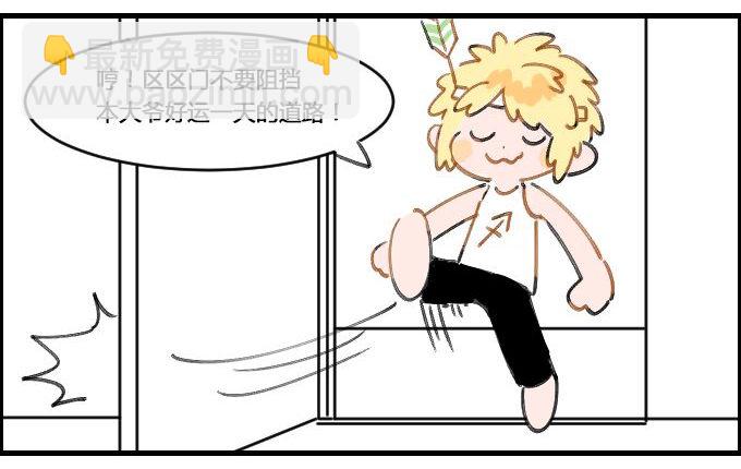 《星座派》射手座的早晨 第2页