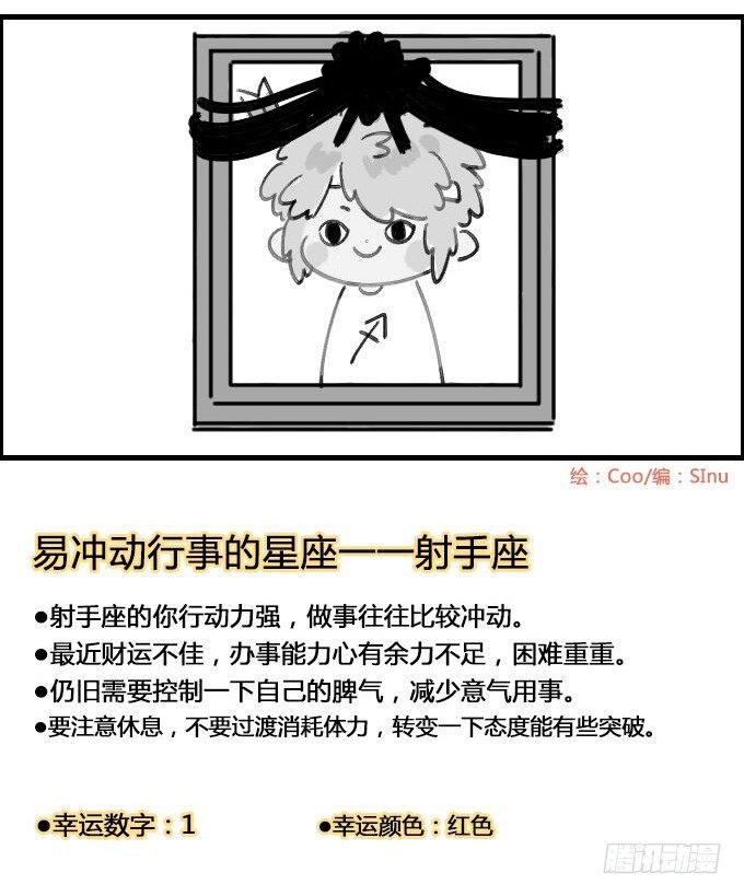 《星座派》射手座的早晨 第4页