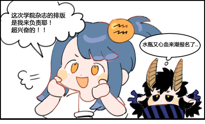 《星座派》学院杂志 第1页
