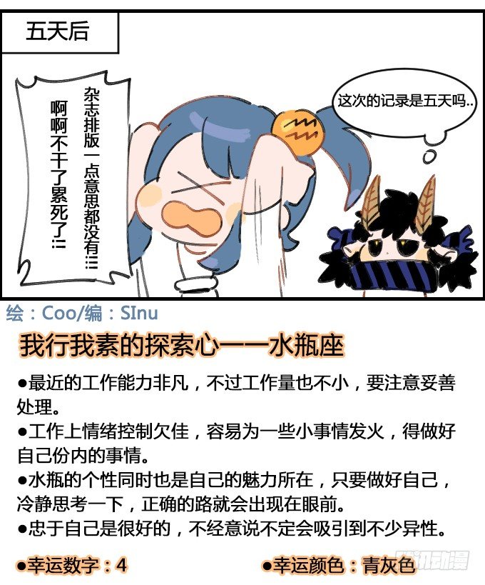 《星座派》学院杂志 第4页