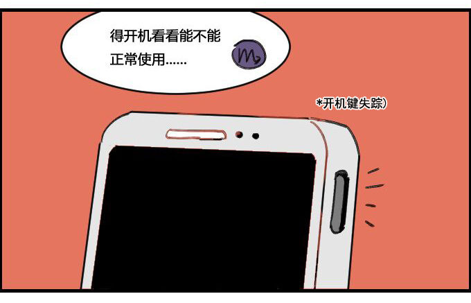 《星座派》开机键 第3页