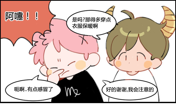 《星座派》感冒了 第1页