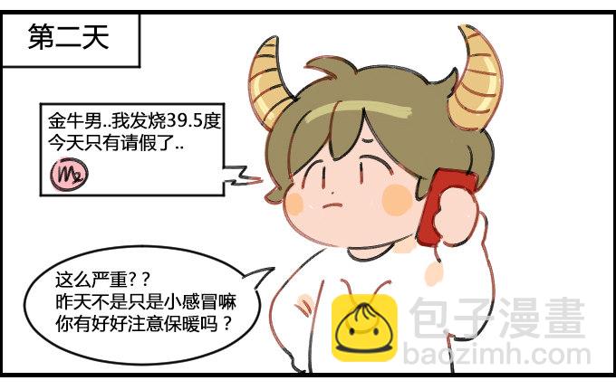 《星座派》感冒了 第2页