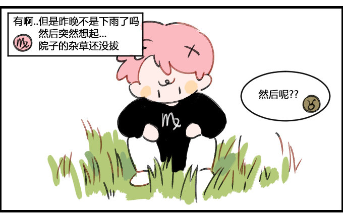 《星座派》感冒了 第3页