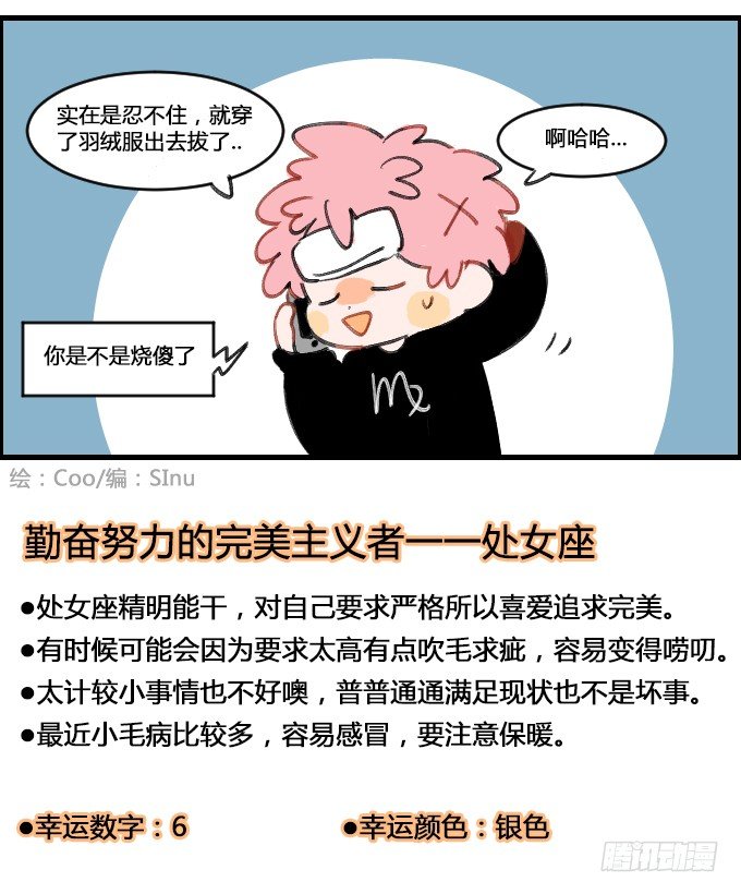 《星座派》感冒了 第4页