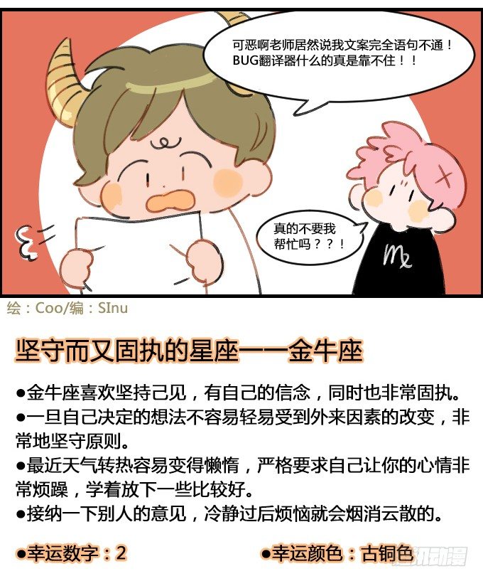 《星座派》翻译器 第4页