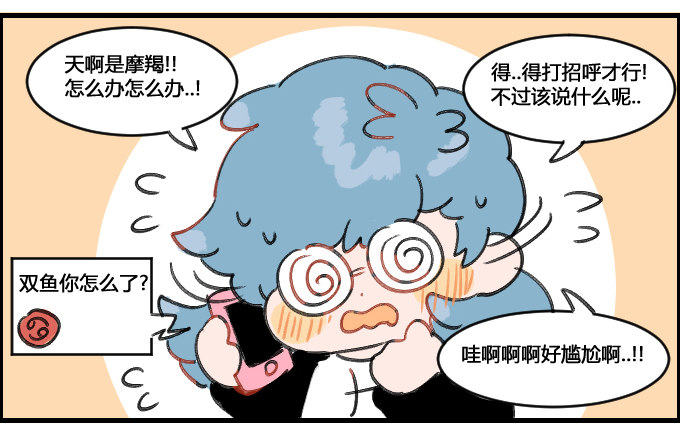 《星座派》偶遇 第3页