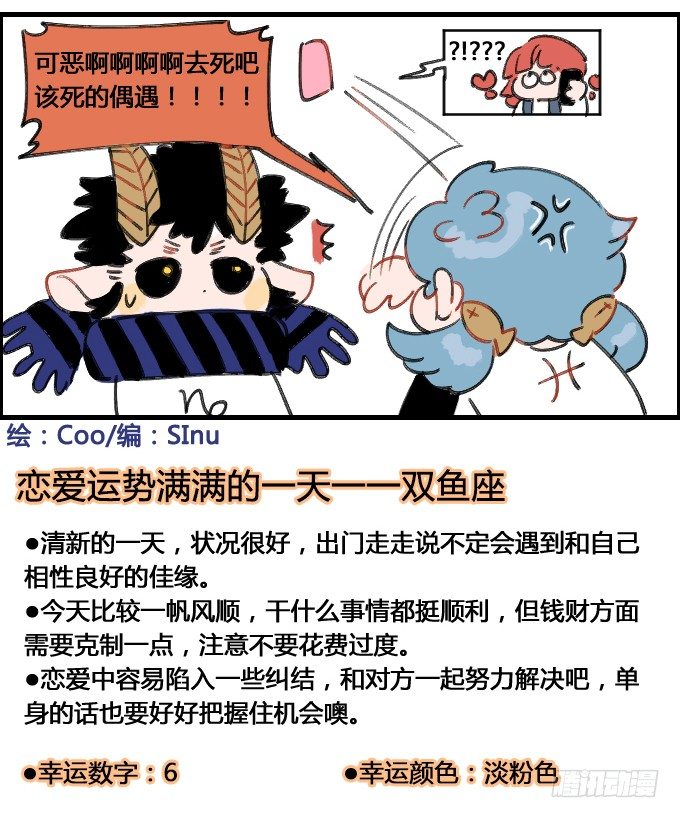 《星座派》偶遇 第4页