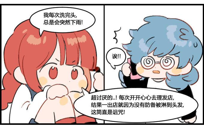 《星座派》奇怪的体质 第2页