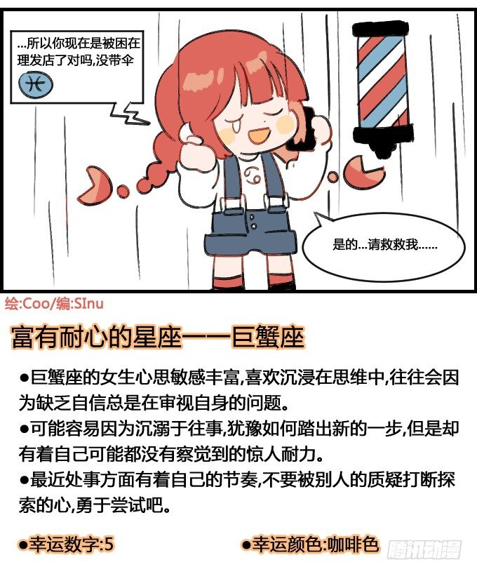 《星座派》奇怪的体质 第4页