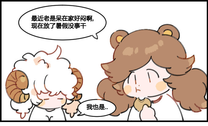 《星座派》凉快的地方 第1页