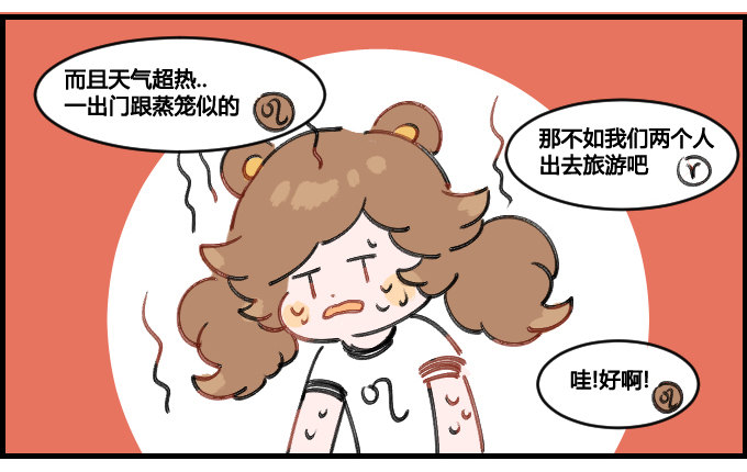 《星座派》凉快的地方 第2页