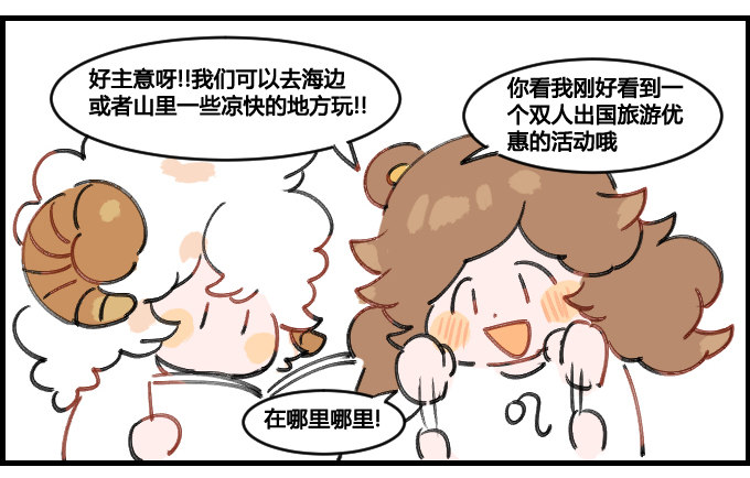 《星座派》凉快的地方 第3页