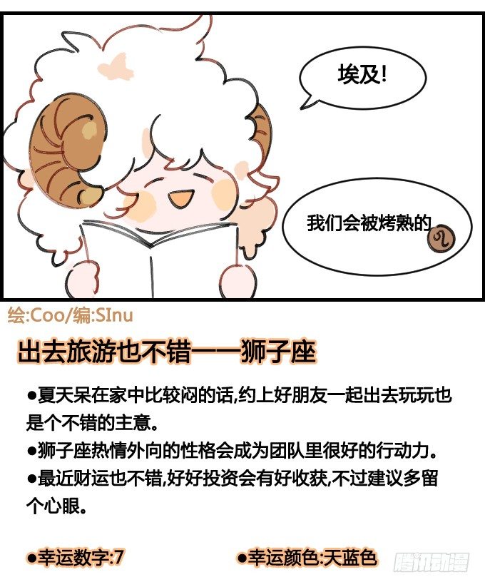 《星座派》凉快的地方 第4页