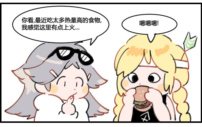 《星座派》上火 第2页