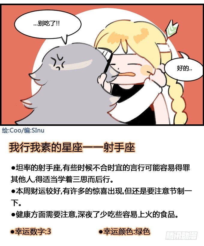 《星座派》上火 第4页