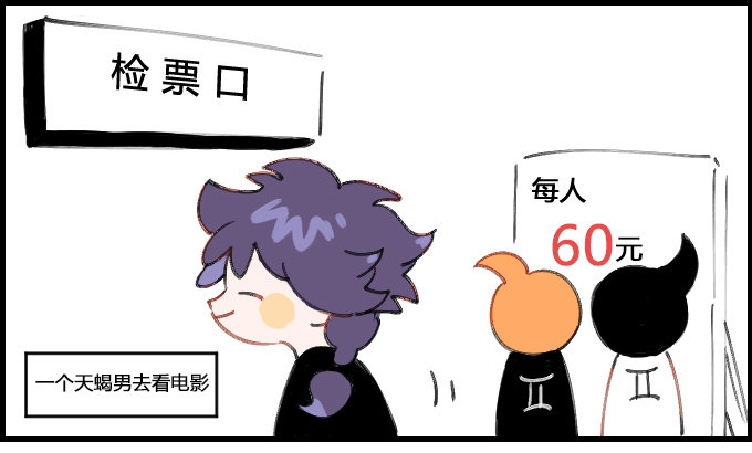 《星座派》看电影一一之二 第1页
