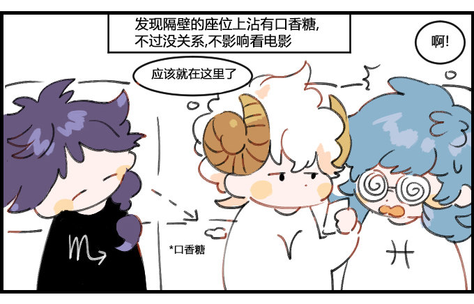 《星座派》看电影一一之二 第2页
