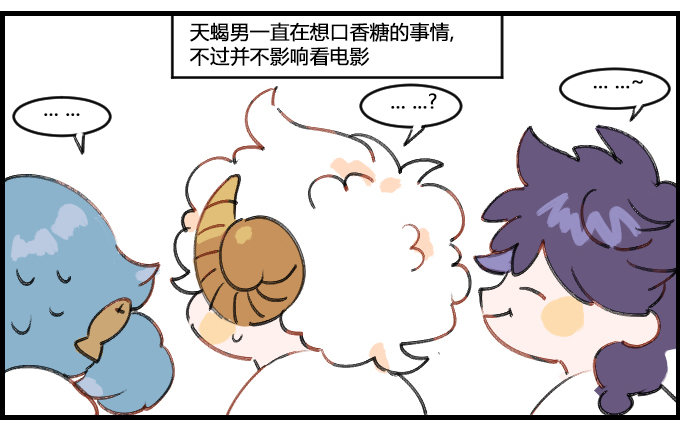 《星座派》看电影一一之二 第3页