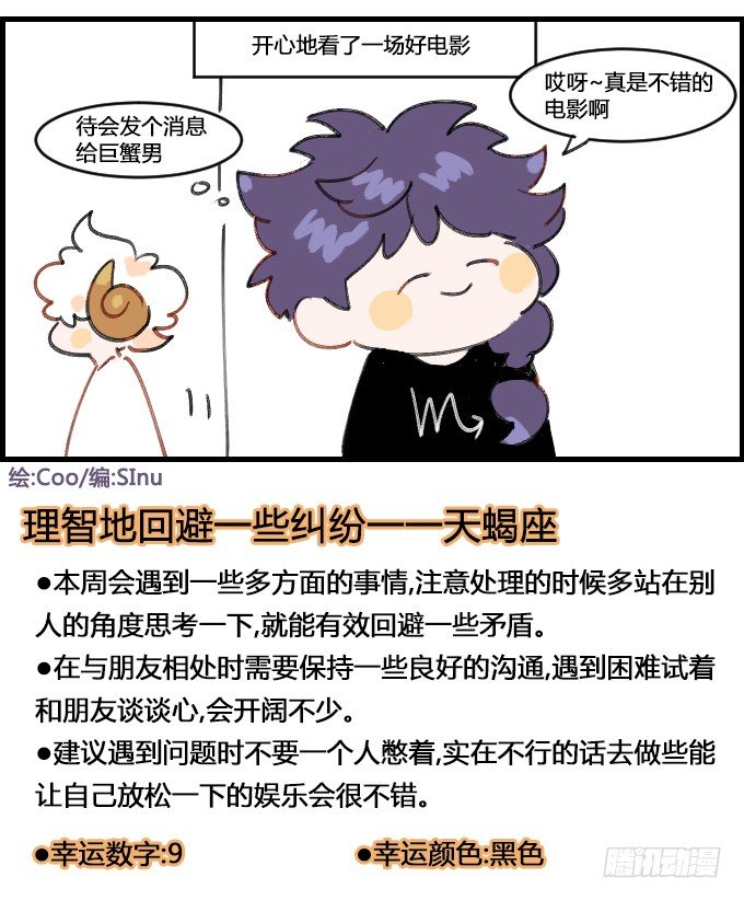 《星座派》看电影一一之二 第4页