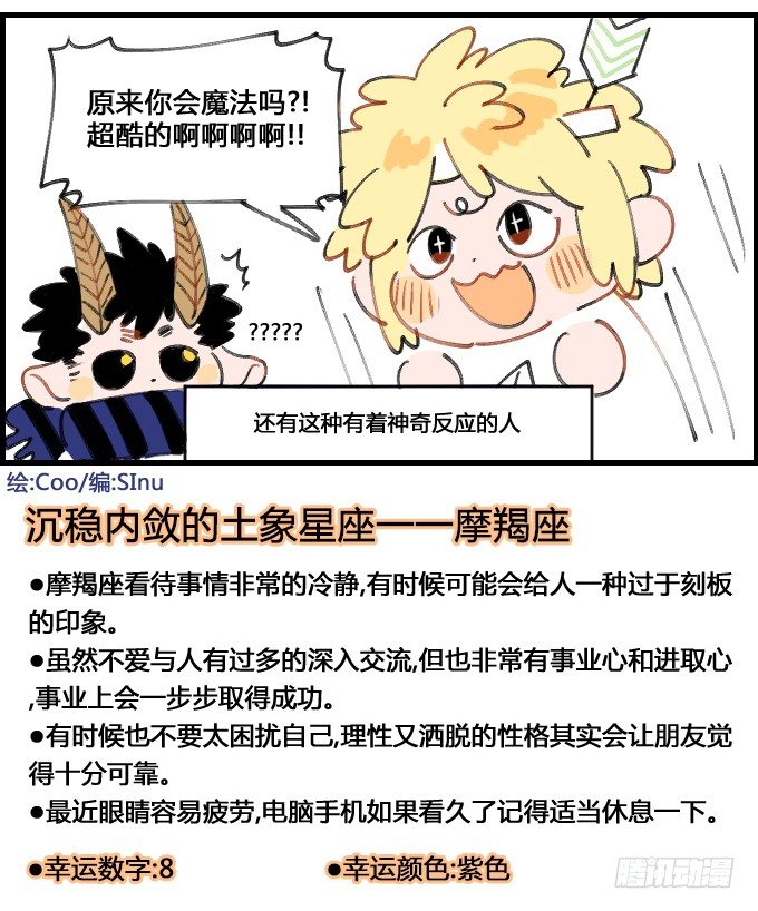 《星座派》身边的朋友 第4页