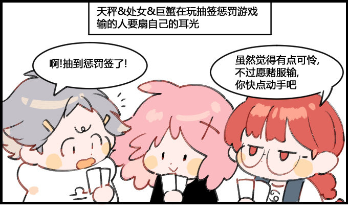 《星座派》抽签惩罚 第1页