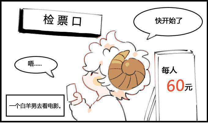 《星座派》看电影一一之一 第1页