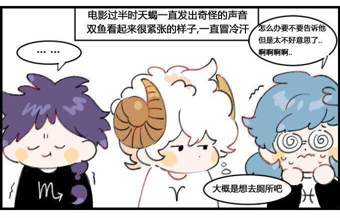 《星座派》看电影一一之一 第3页