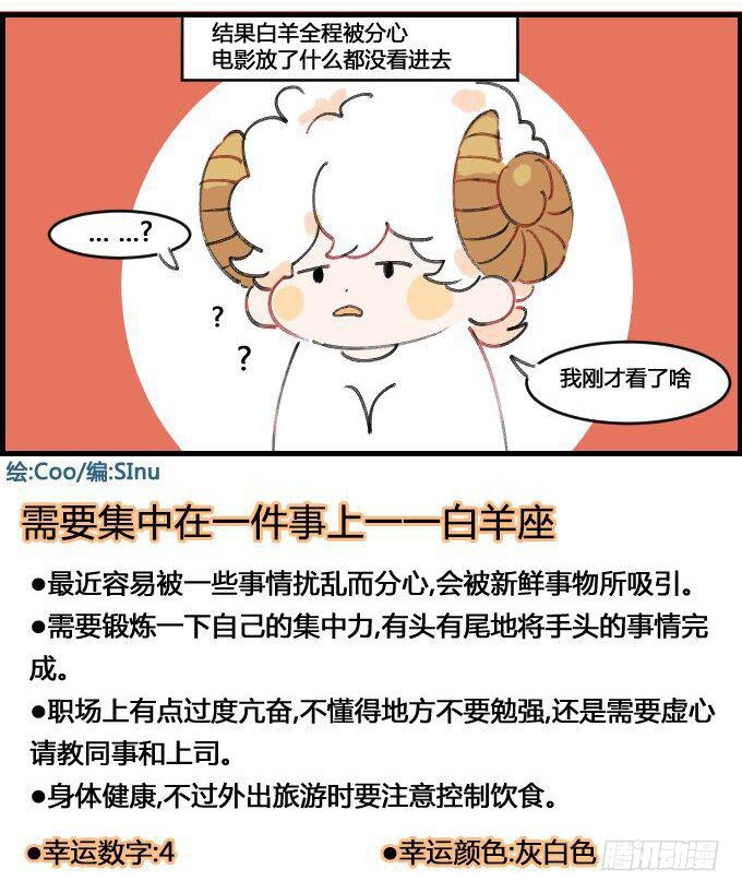 《星座派》看电影一一之一 第4页