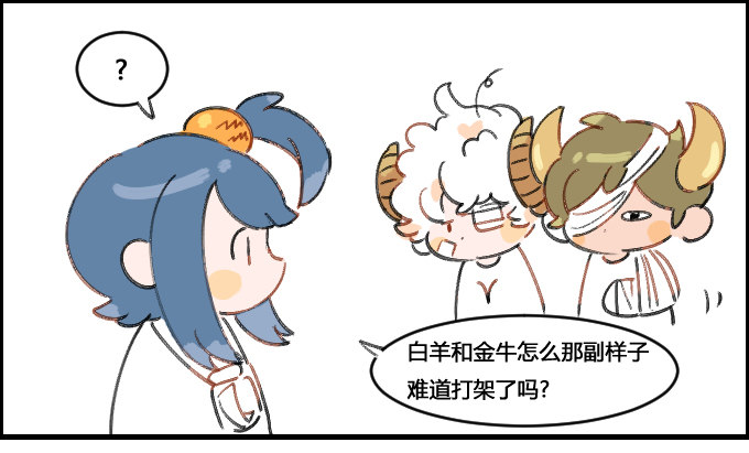 《星座派》绷带 第1页