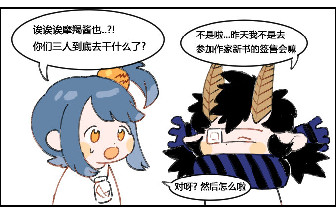 《星座派》绷带 第2页