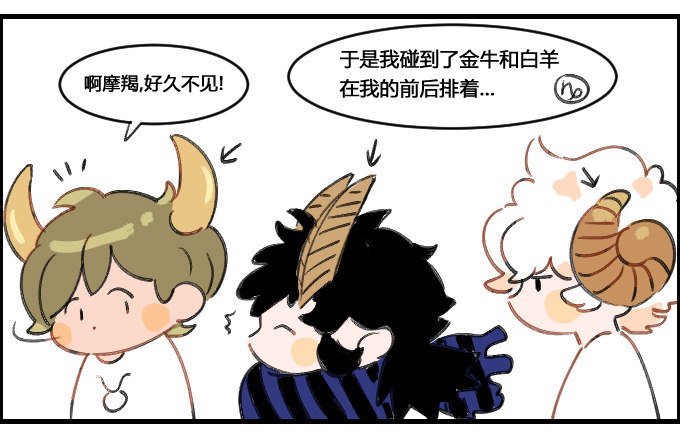 《星座派》绷带 第3页
