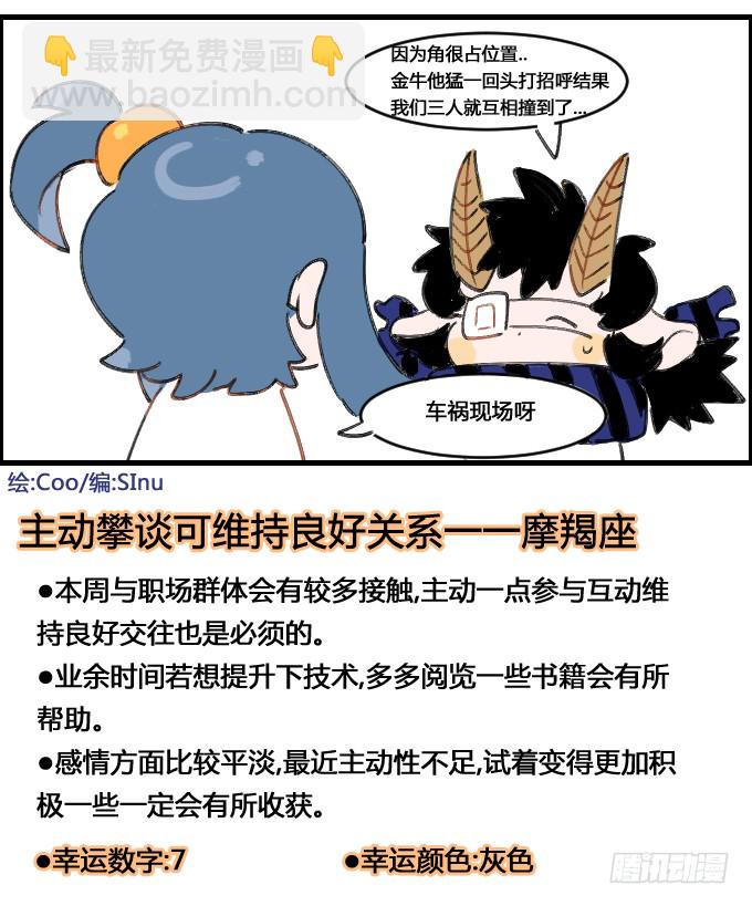 《星座派》绷带 第4页