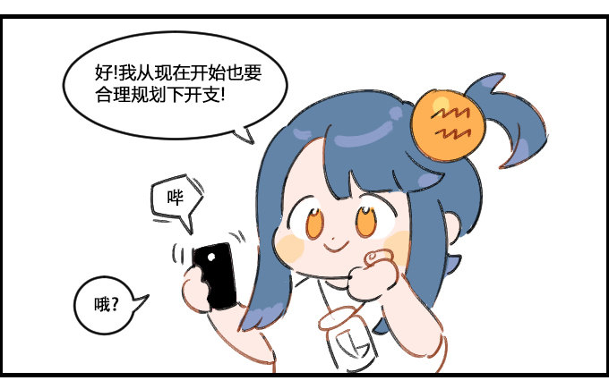 《星座派》计划开销 第2页