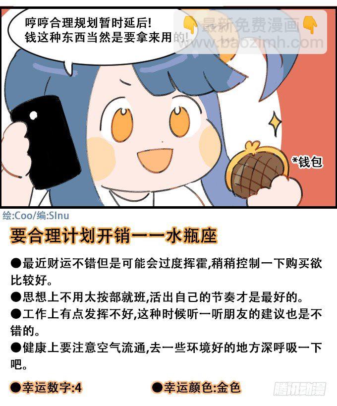 《星座派》计划开销 第4页