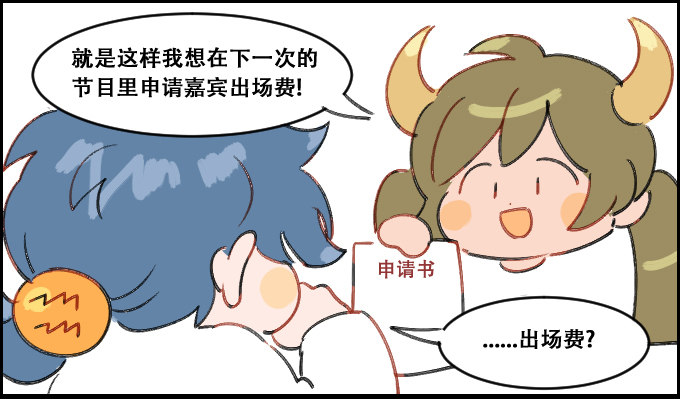 《星座派》真实的目的 第1页