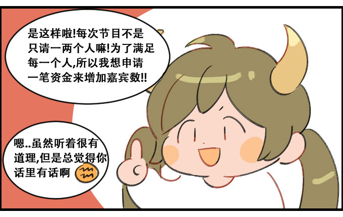 《星座派》真实的目的 第2页