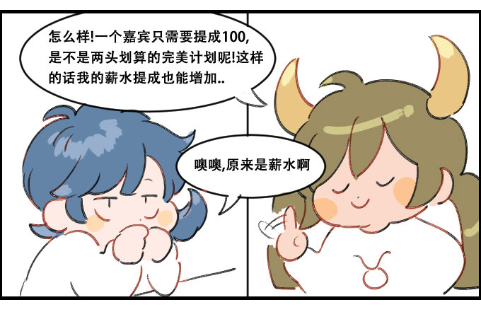 《星座派》真实的目的 第3页