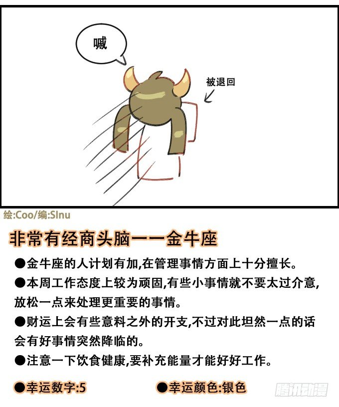 《星座派》真实的目的 第4页