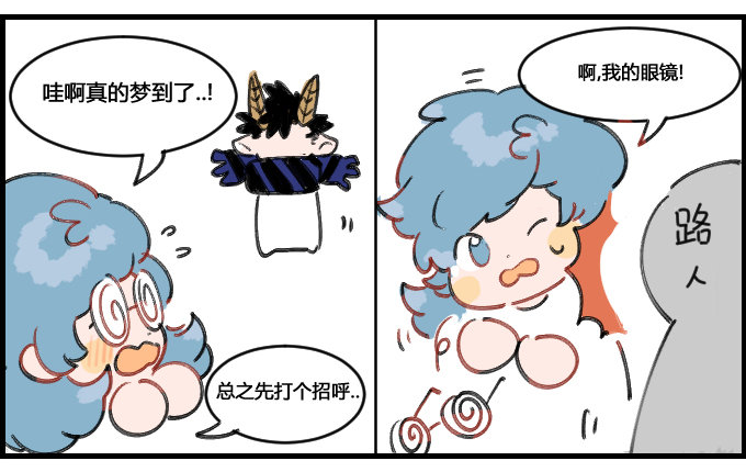 《星座派》近视眼的烦恼 第2页
