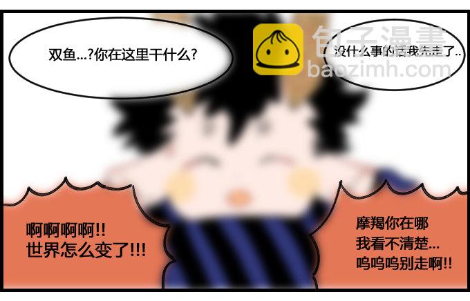 《星座派》近视眼的烦恼 第3页