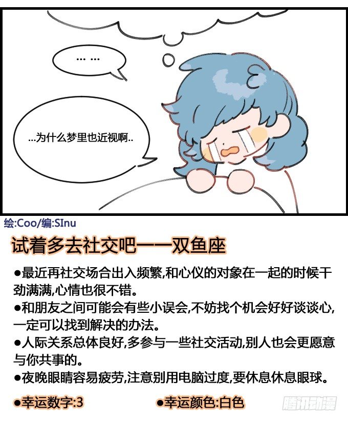 《星座派》近视眼的烦恼 第4页