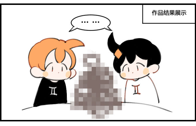 《星座派》玩泥巴 第3页