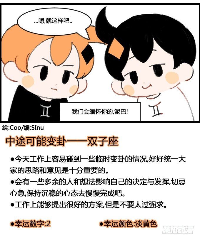 《星座派》玩泥巴 第4页