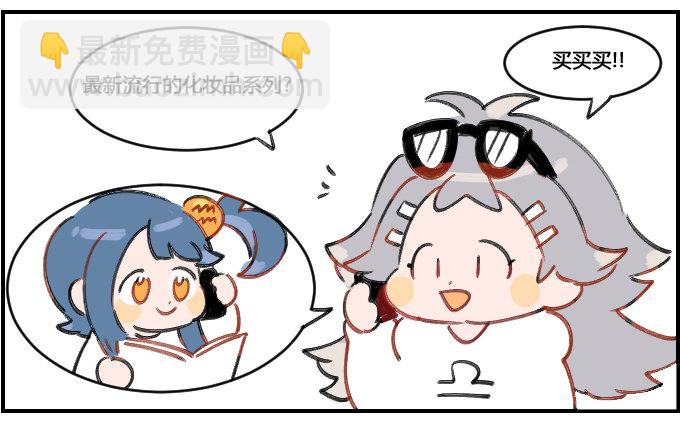 《星座派》半斤八两 第2页
