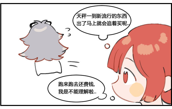《星座派》半斤八两 第3页