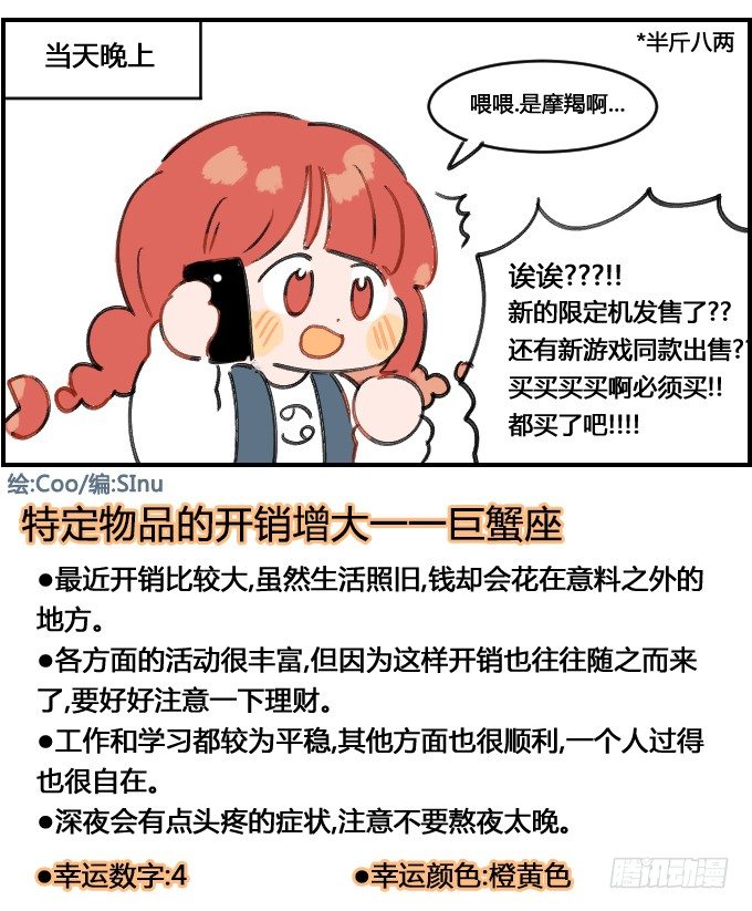 《星座派》半斤八两 第4页