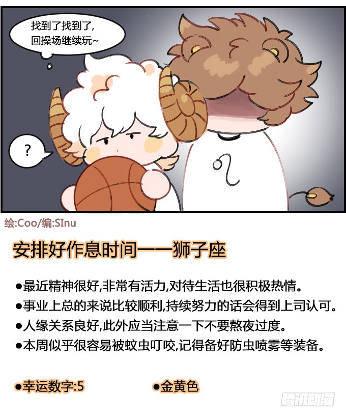 《星座派》K·O! 第4页