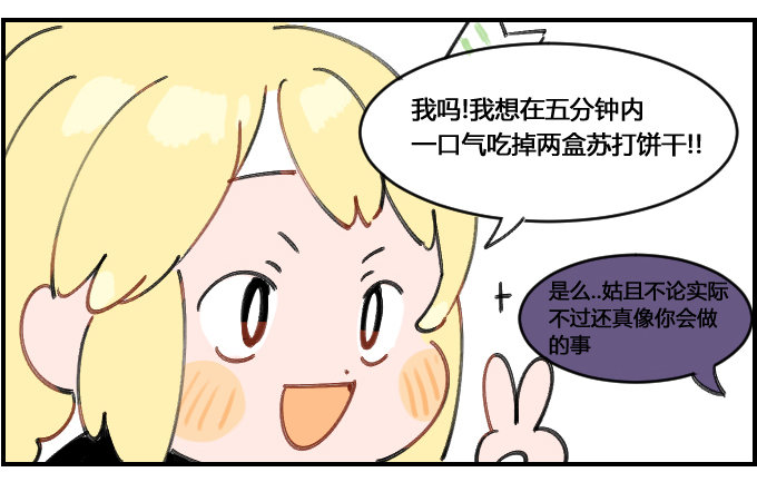 《星座派》想做的事 第2页