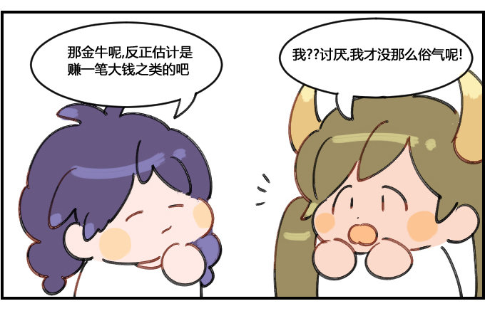 《星座派》想做的事 第3页